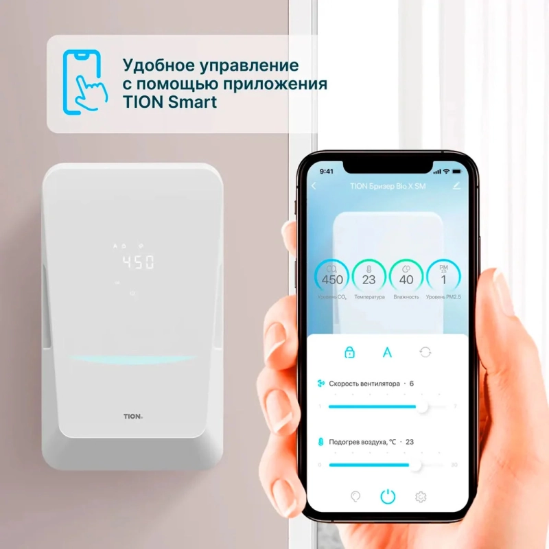 Вентиляционная установка Tion BioX SM Standard - купить с монтажом в Москве и области.